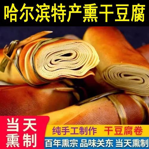 手工五香熏干豆腐卷东北特产卤水豆皮千张真空香咸豆制品豆香浓郁