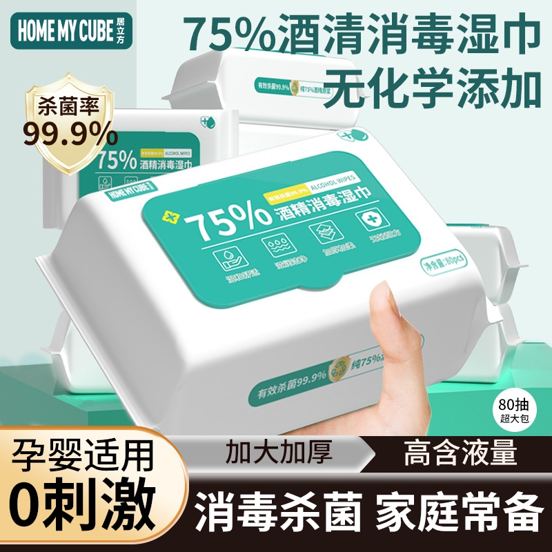 医用酒精湿巾杀菌安心，母婴试用