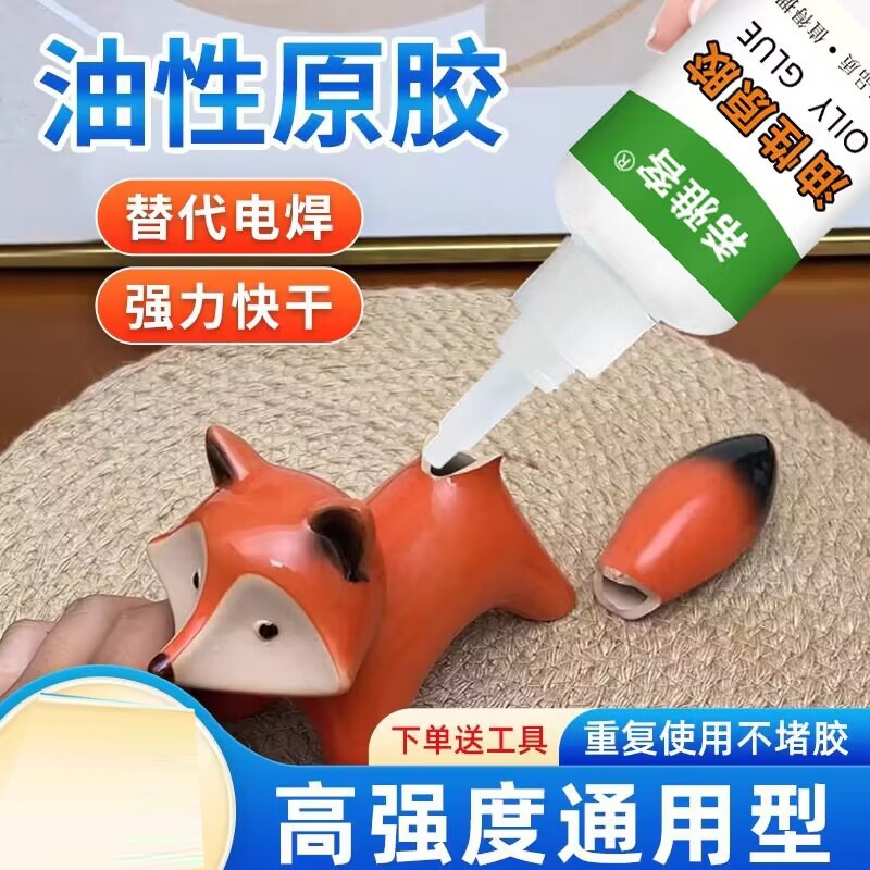油性强力万能胶水|超7000次加购
