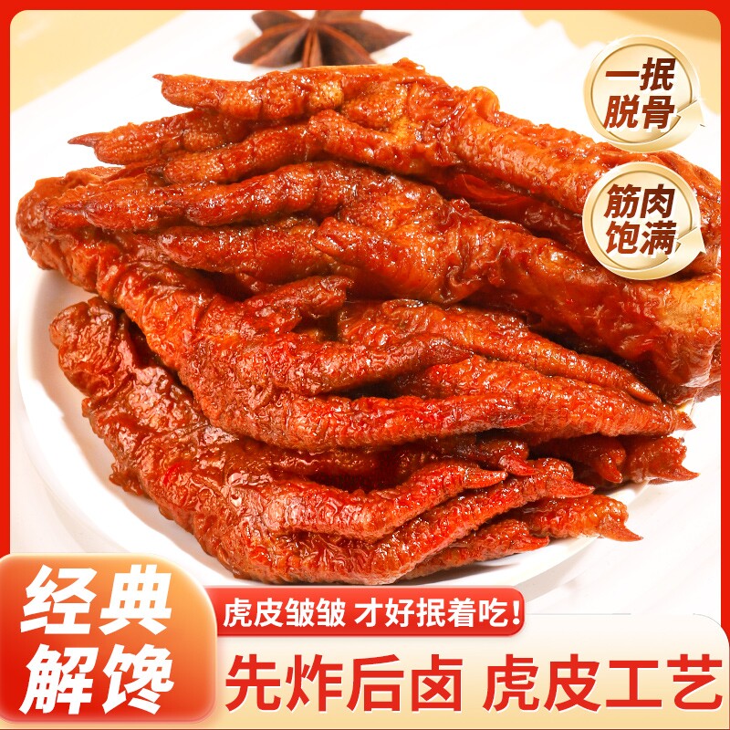 约九味虎皮鸡爪卤香香辣味18g图片