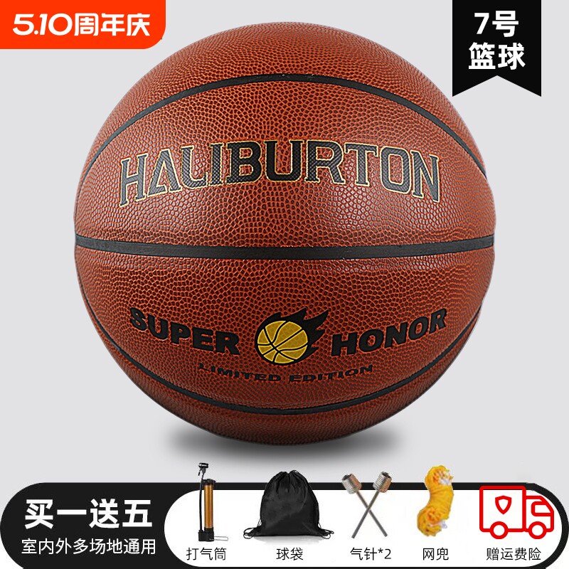 正品7号成人比赛篮球中考专用6号女子5号儿童小学生训练室外蓝球