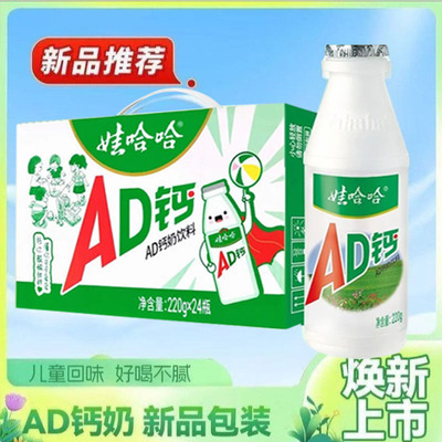 娃哈哈AD钙奶220ml*24瓶含乳饮品整箱早餐儿童酸奶牛奶哇哈哈