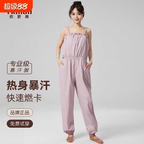 依更美暴汗服女减肥衣运动裤