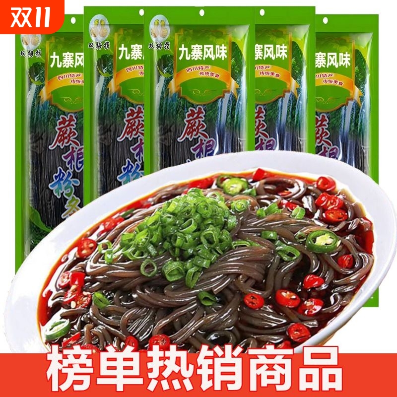 正宗蕨根粉条凉拌菜食材双拇指