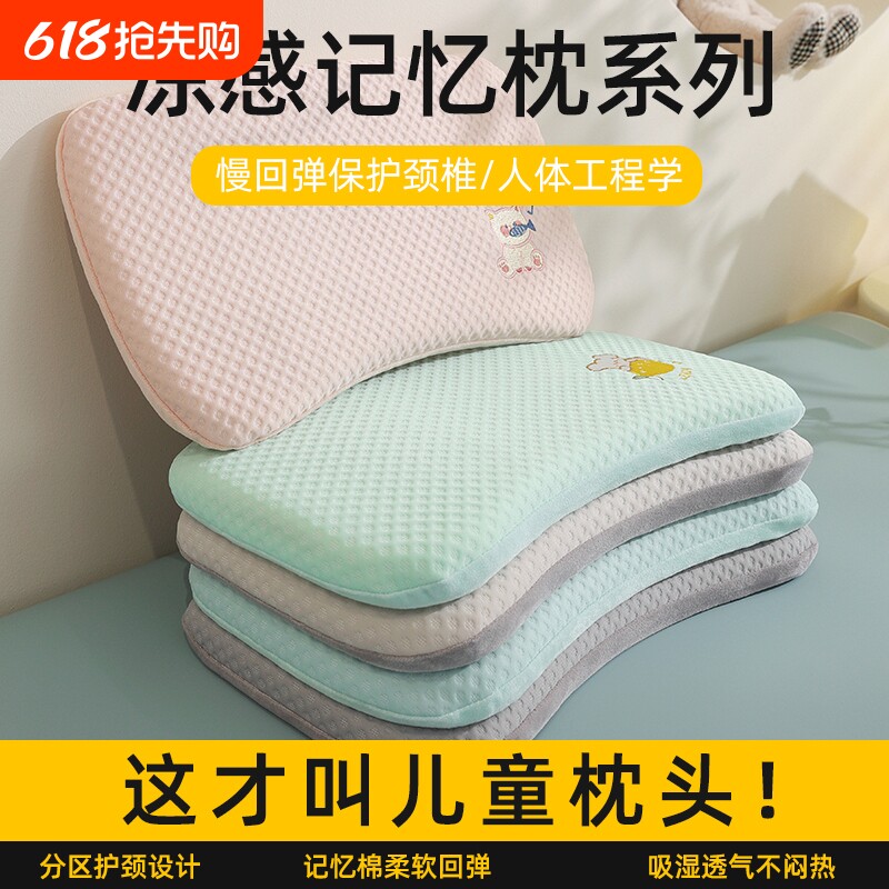儿童凉枕头夏季冰丝透气1-6岁以上幼儿园小孩护颈助睡眠记忆枕芯