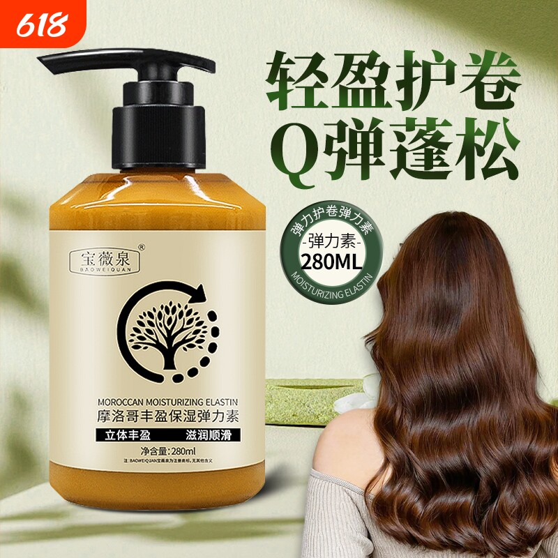 弹力素女士烫头发后卷发造型护发精油弹力护卷保湿定型防毛躁蓬松