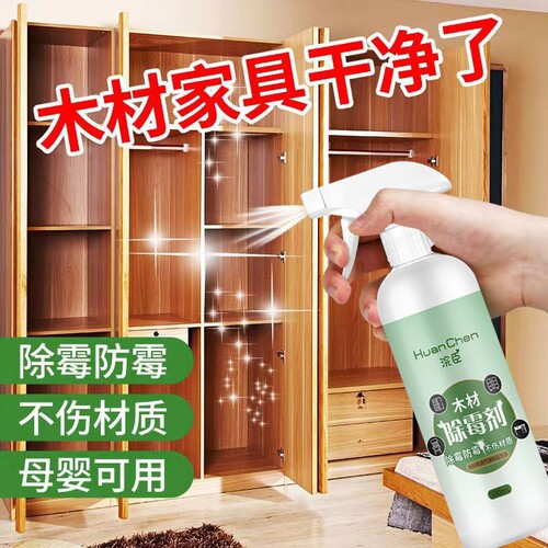 除霉神器喷雾|超1000次加购