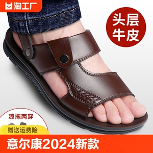意尔康2024新款凉鞋男夏季真皮牛皮男士休闲沙滩鞋透气防滑爸爸两