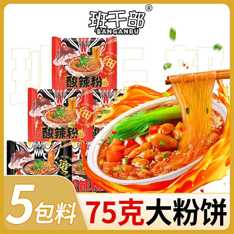 班干部重庆酸辣粉宽粉免煮速食