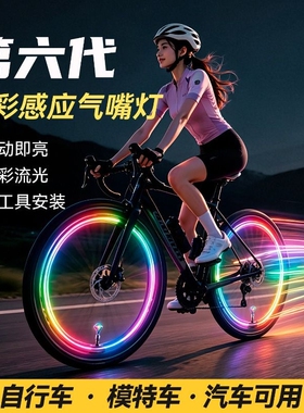自行车山地车电动车风火轮轮胎灯气气门嘴灯夜骑发光夜间骑行警示
