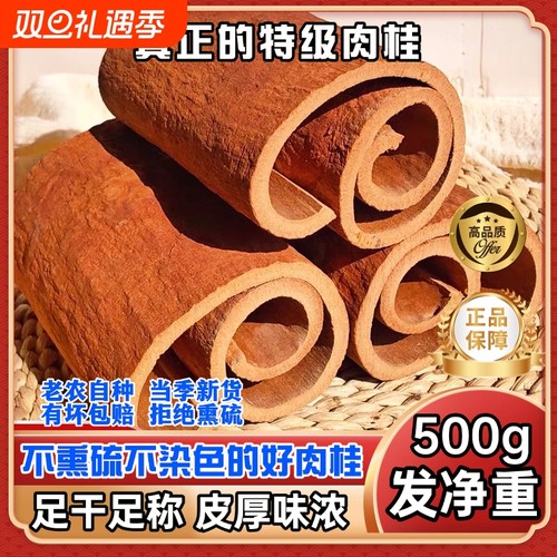 20年树龄特级肉桂|超1000次加购