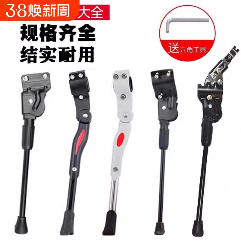 山地车边撑自行车脚撑支架支撑公路车停车架脚架子铝合金固定白色