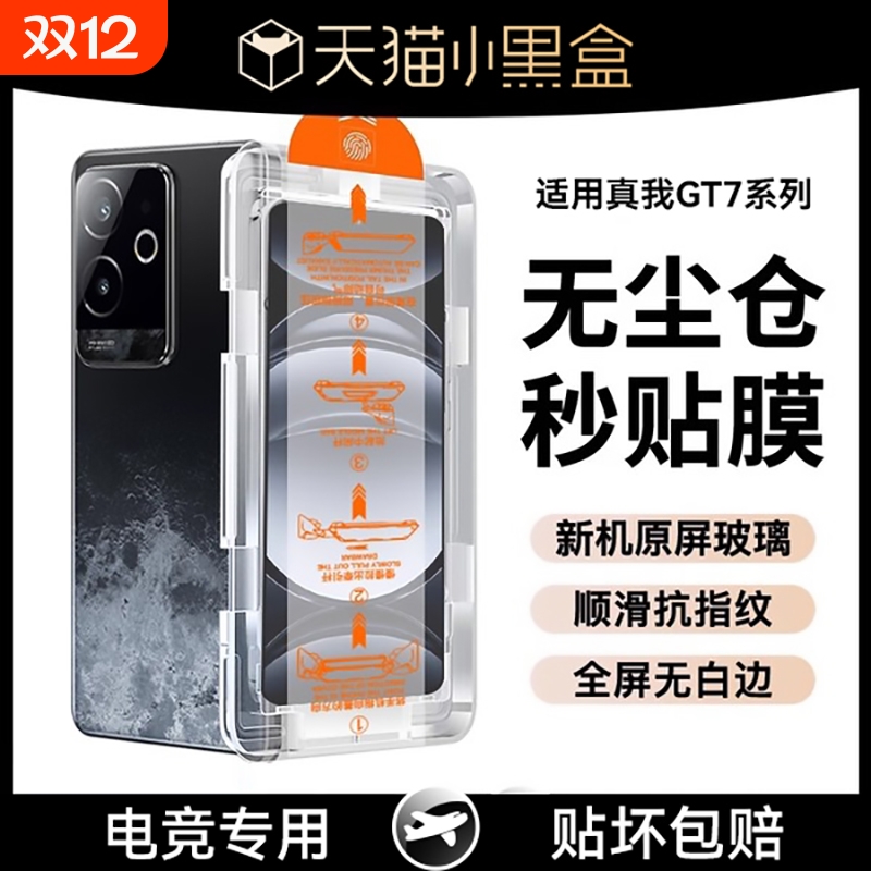 适用真我系列防摔全屏高清钢化膜