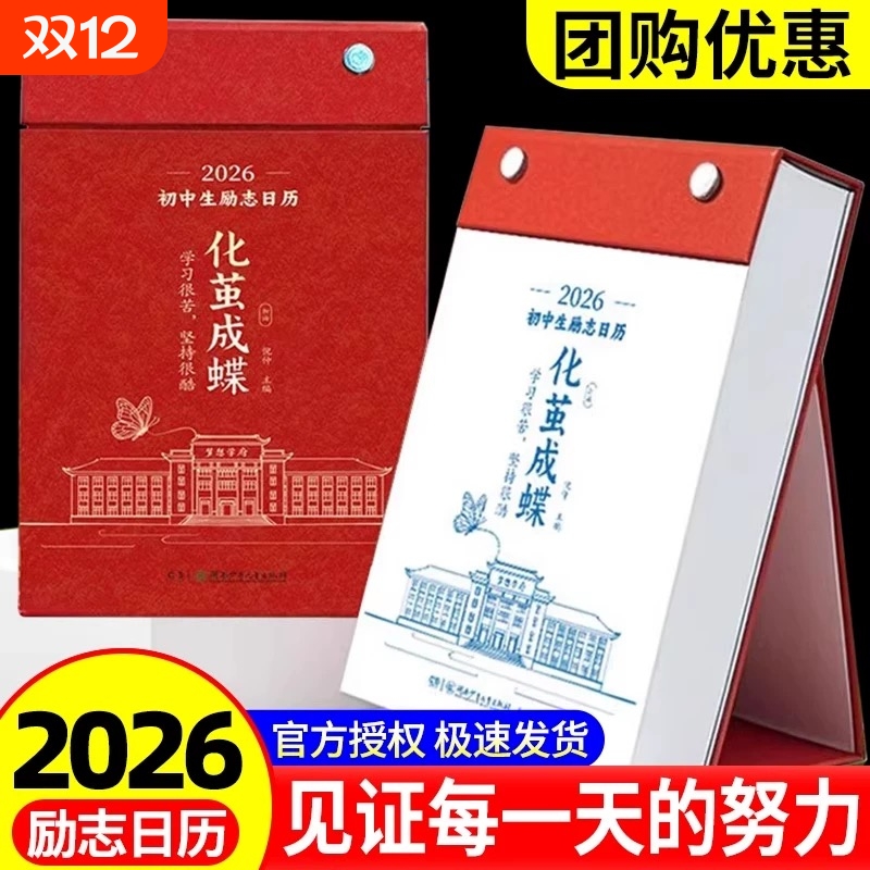 化茧成蝶2026年初中高中励志金句日历语文英语知识点梳理鱼跃龙门高颜值马年中国复古风全彩古诗词创意自律学习365天桌面摆件台历