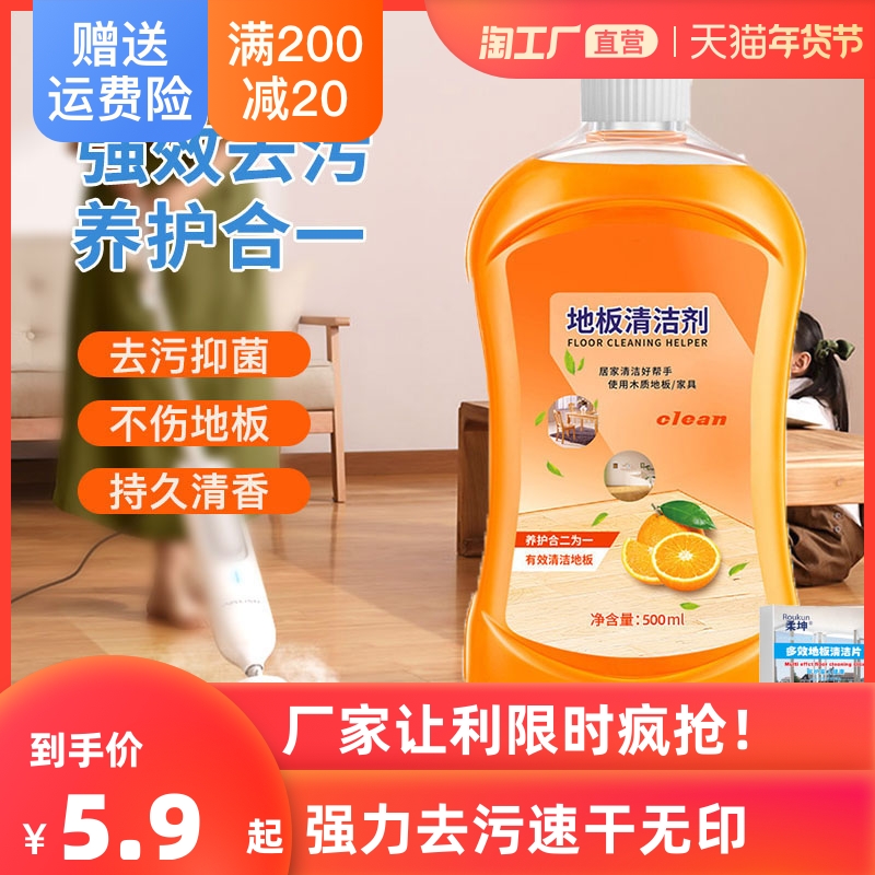 地板清洁剂片瓷砖沫拖地抑菌清香型檬专用清洗液强力去污除垢好物