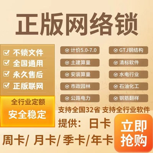广联达网络锁加密锁GTJ2026云计价GCCP7.0正版出租全国全专业