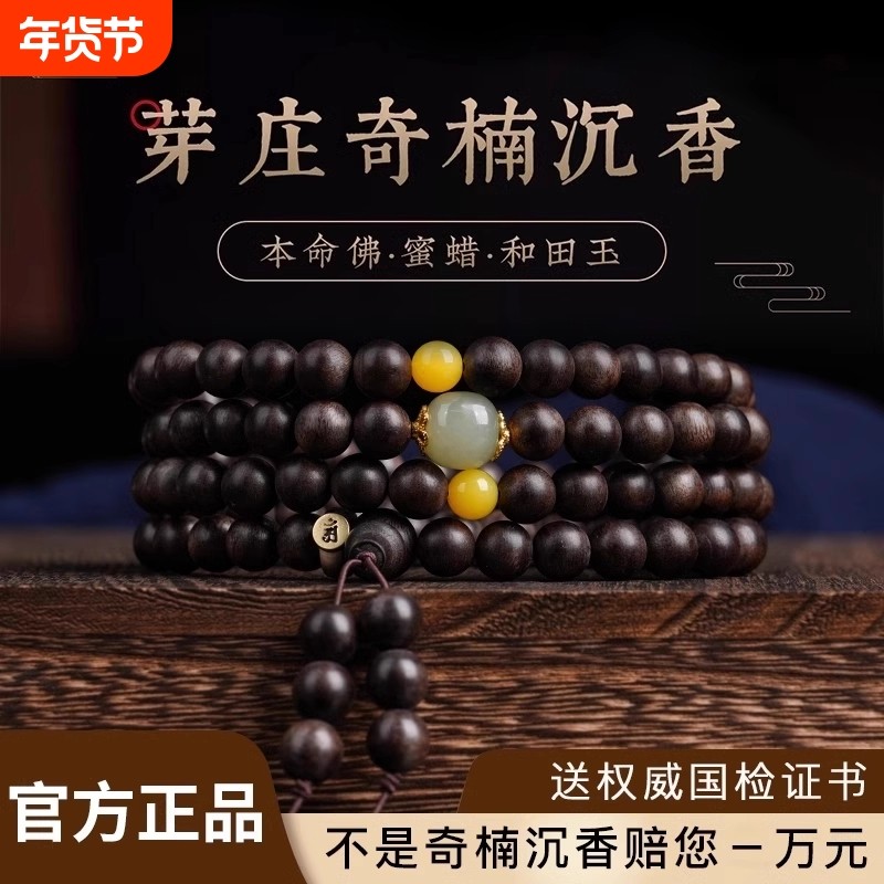 芽庄奇楠沉香手串官方旗舰店108颗手链檀木念珠沉水级蜜蜡收藏级