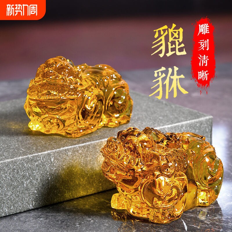 琉璃黄水晶本色貔貅招财摆件居家书房办公室车载装饰开业乔迁礼品