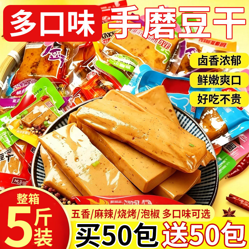 重庆麻辣手磨豆干五香嫩豆干零食解馋小零食独立包装整箱记忆好吃
