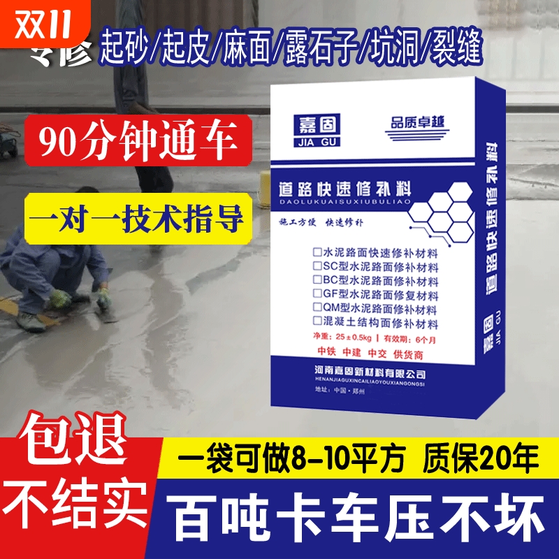 高强度水泥路面修补材料 不牢包退