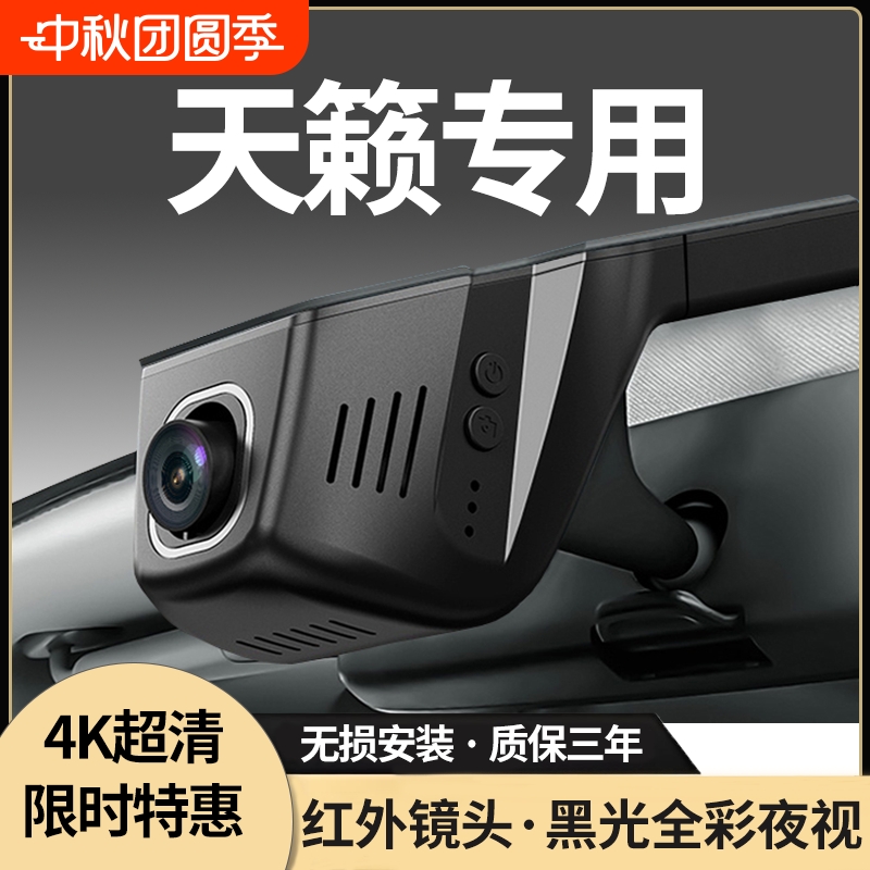 日产天籁专用行车记录仪免走线