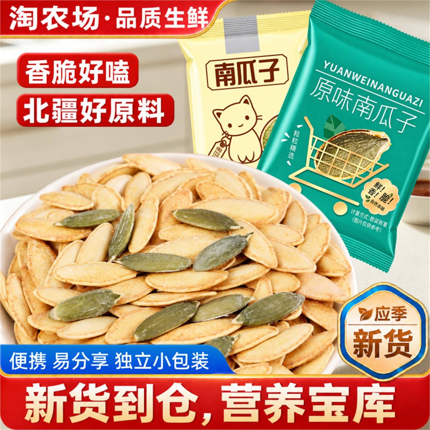 南瓜子原味炒熟盐焗味炒货新货独立小包装美人椒盐袋装零食优选