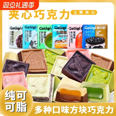 格力奇抹茶曲奇巧克力夹心糖果纯可可脂解馋零食休闲食品草莓混合