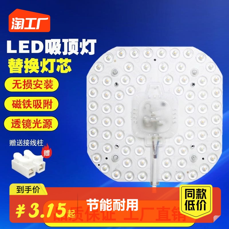 led吸顶灯灯芯圆形灯板光源替换灯管灯条家用灯盘白光三色控制