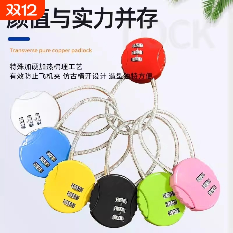 密码锁挂锁钢丝绳锁行李箱宿舍迷你小型锁头防盗锁头盔防水柜子