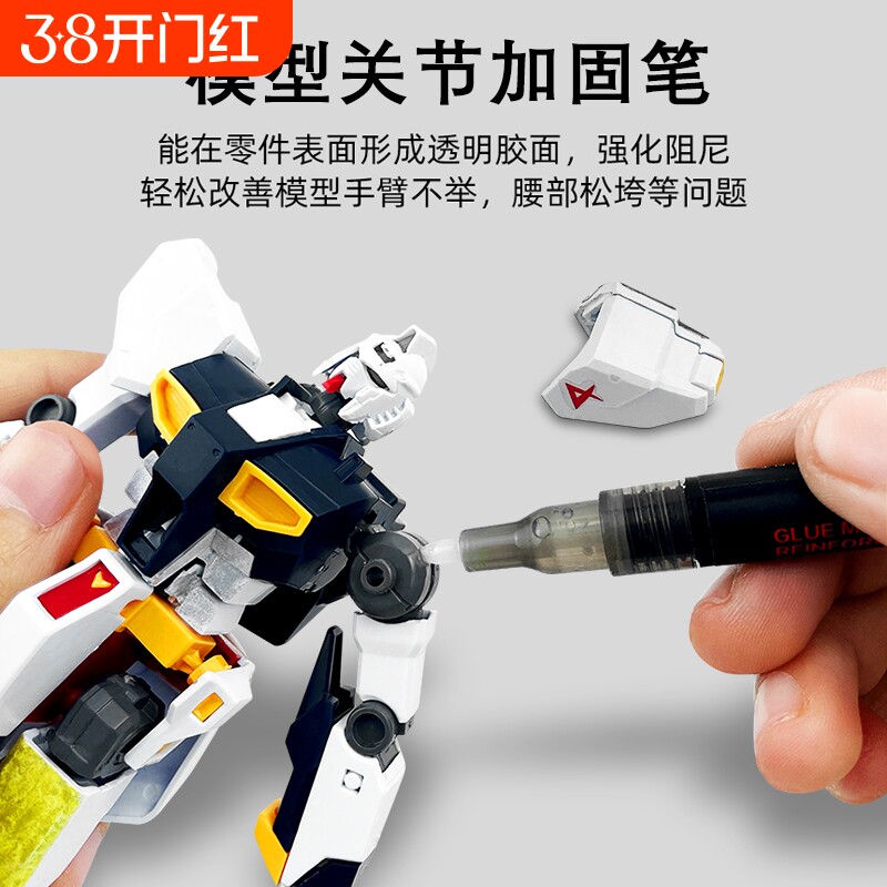 模型关节加固笔高达手办修复胶水塑料专用高粘度松动加固马克笔