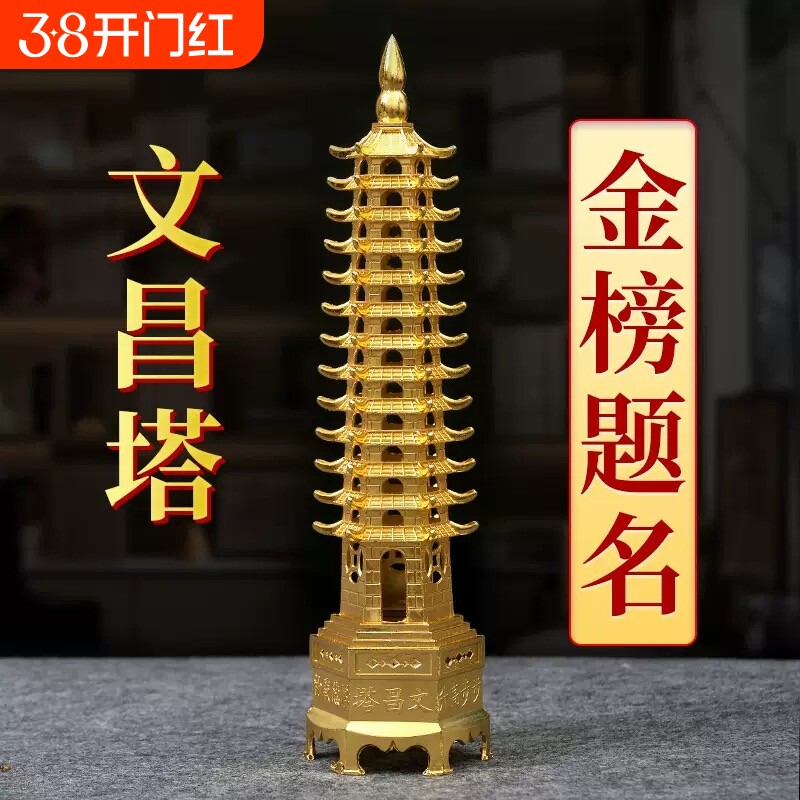 文昌塔摆件十三层黄铜色13层助的办公室书房桌9层九层桌面客厅