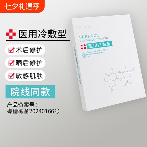 透明质酸钠医用冷敷贴面膜型械字号正品医美非修复女补水修护晒后
