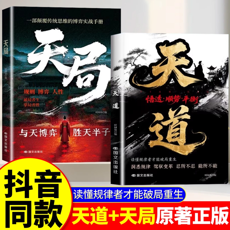 天道天局正版书籍智斗权谋的逆袭