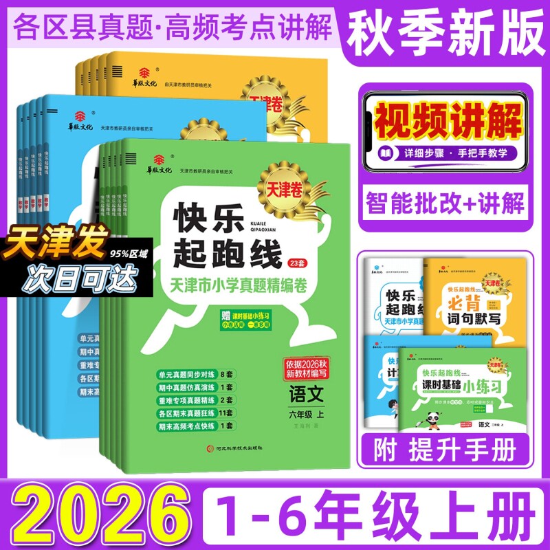 天津市小学真题快乐起跑线