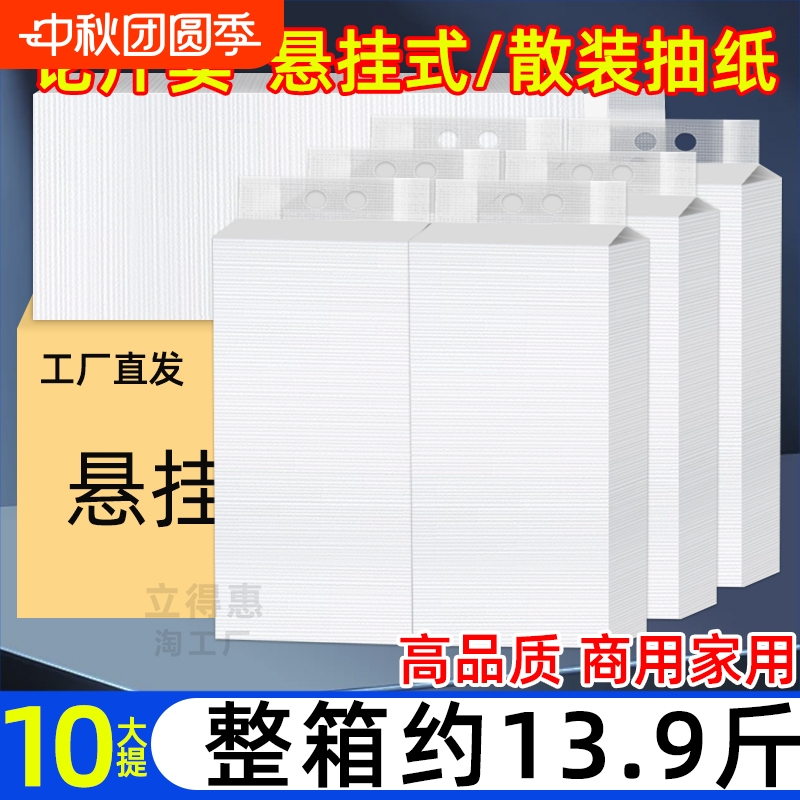 散装抽纸批发商用悬挂式卫生纸巾家用实惠装专用餐巾纸按斤称整箱