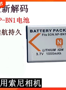 NP-BN1相机电池适用Sony/索尼DSC-W310 W510 W520 W610 W630 W690充电器W830 QX10 WX100 tx30 TX66 J20