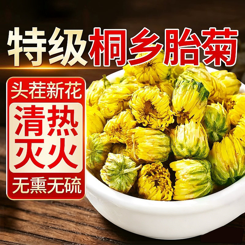 桐乡胎菊王菊花茶头采特级正宗白菊杭贡菊花茶500g散装新花草茶叶