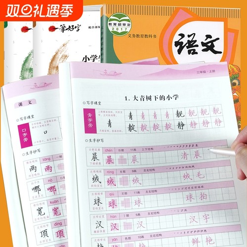 课本同步练字帖一二三四五六年级