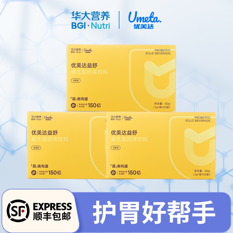 华大营养基因优美达益舒益生菌成人中老年肠胃肠道活性菌尹烨固体