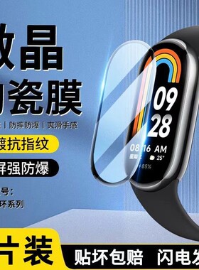 适用小米手环9nfc陶瓷膜手环7/6/5/4全屏高清手表膜新款10手环9pro8nfc防刮花钢化膜陶瓷特别防摔爆保护贴膜