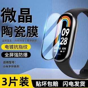 10手环9pro8nfc防刮花钢化膜陶瓷特别防摔爆保护贴膜 适用小米手环9nfc陶瓷膜手环7 4全屏高清手表膜新款