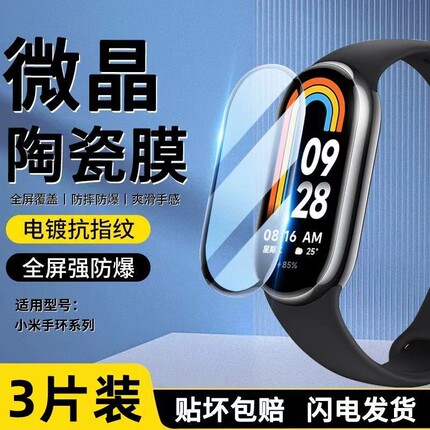 适用小米手环9nfc陶瓷膜手环7/6/5/4全屏高清手表膜新款10手环9pro8nfc防刮花钢化膜陶瓷特别防摔爆保护贴膜