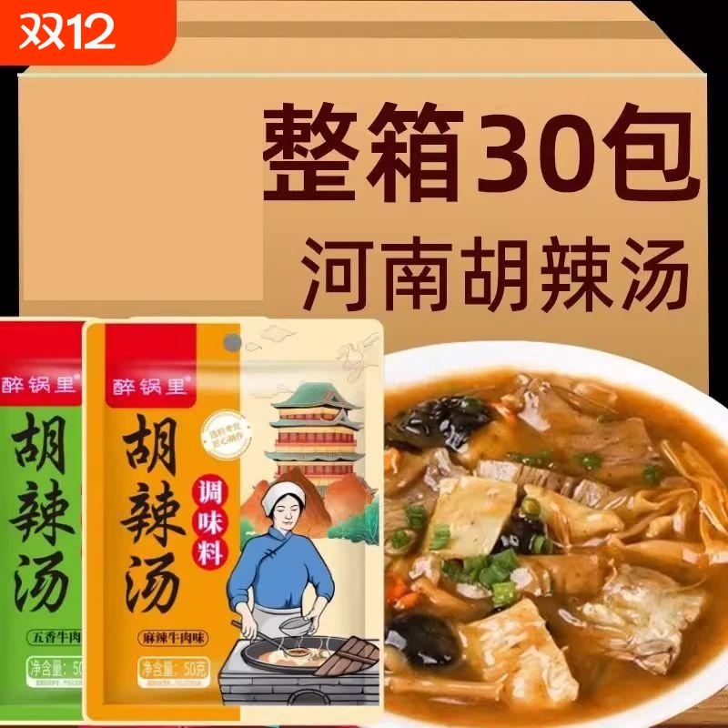 醉锅里胡辣汤河南正宗旗舰店老字号老丁家冲泡速食早餐清真糊辣汤