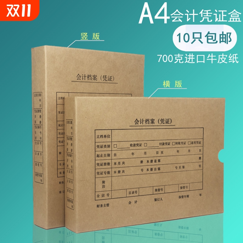 10个包邮A4会计凭证盒文件收纳盒