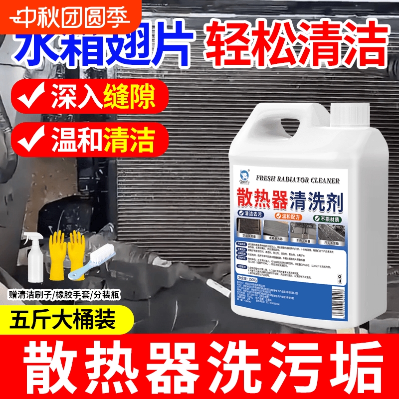 千毓家用散热器清洁剂强力去污垢