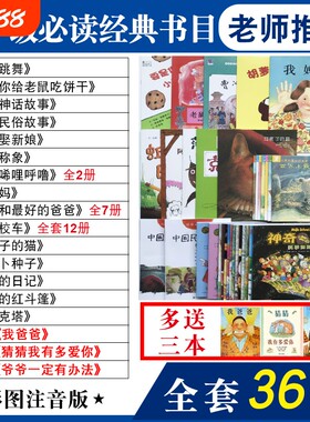 注音版一年级必读书目全套36本老师推荐阅读书籍落叶跳舞绘本课外书你给老鼠吃饼干娶新娘蚯蚓的日记小猪唏哩呼噜上册神奇经典故事