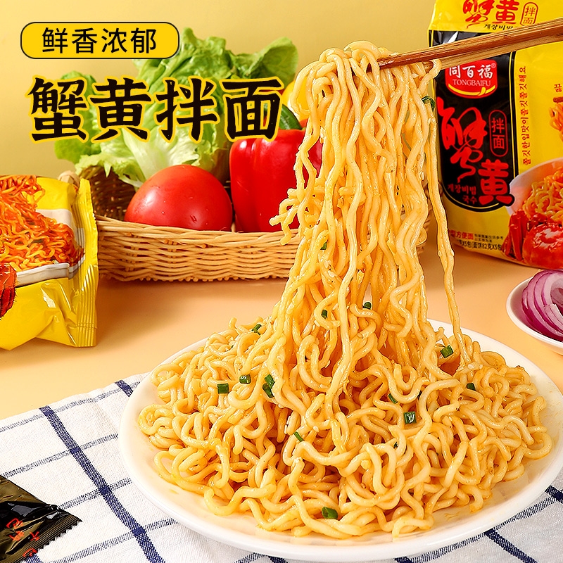 同百福蟹黃拌面方便面袋裝咸蛋黃拌面泡面整箱火雞面夜宵速食食品