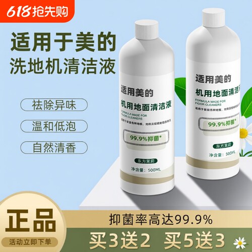 适用于美的洗地机清洗液清洁液x7/x8/x10gx5洗涤液地板清洁剂芬朗