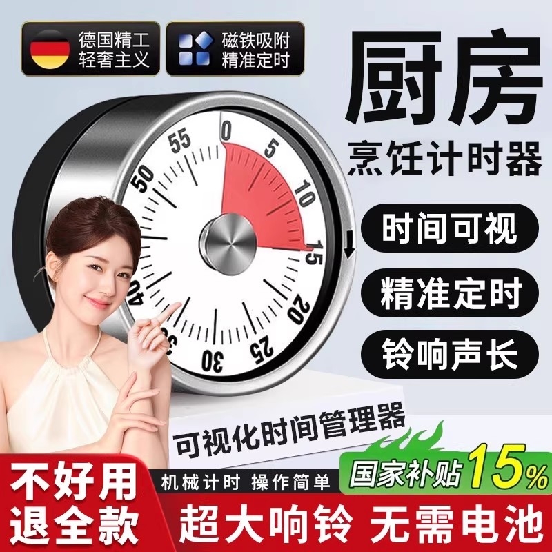 厨房计时器小学生自律神器儿童学习专用时间管理定时提醒倒磁吸