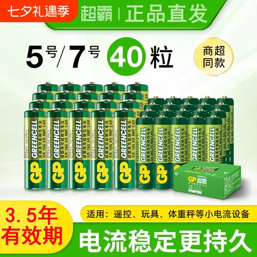 超霸5号7号干电池|超2000次加购